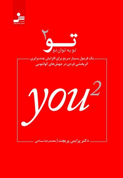 تو به توان 2